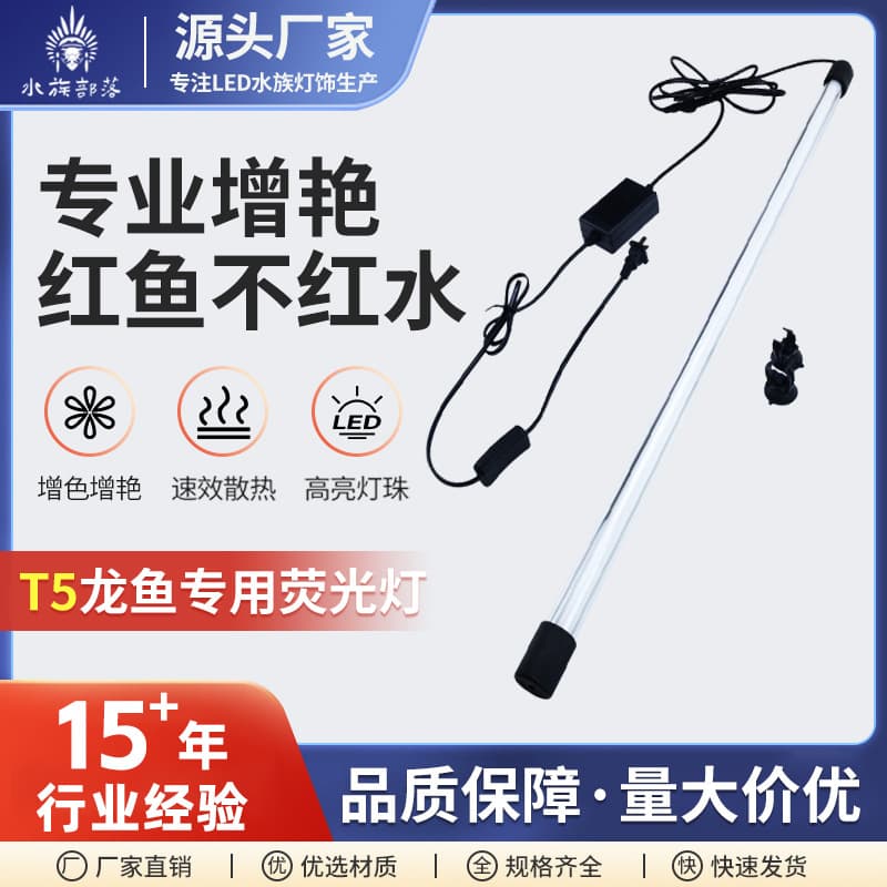 Waterproof Diving Red Dragon and Golden Dragon Special Aquarium Color Enhancement Light High Brightness Color Intensifying Light for Arowana