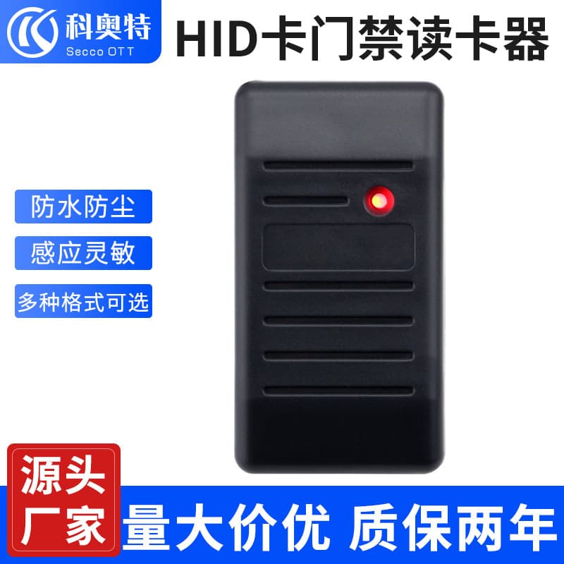 Koote HID Kawigan access control system 125kHz card reader 6005B HID card proximity reader
