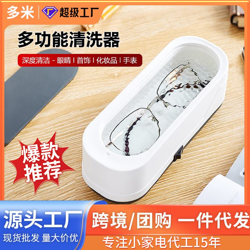 Multifunctional cleaning machine, rechargeable, for home use, mini cleaning device for dental braces, jewelry, and oil stains, vibrating cleaner.