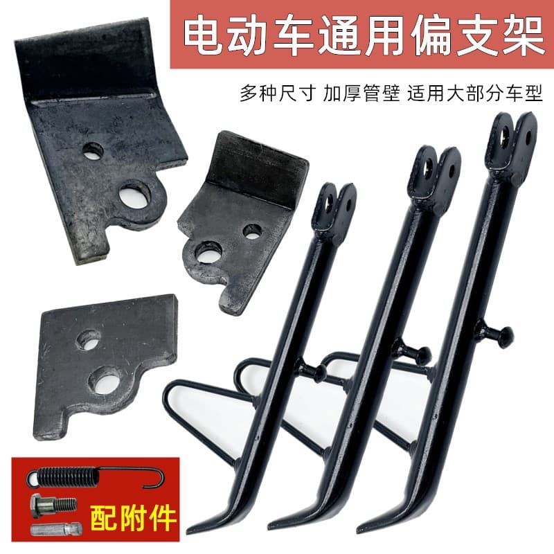 Support vehicle single foot battery-powered vehicle iron plate ladder single stand spring electric side kickstand side support bracket side ladder carrier motorcycle
