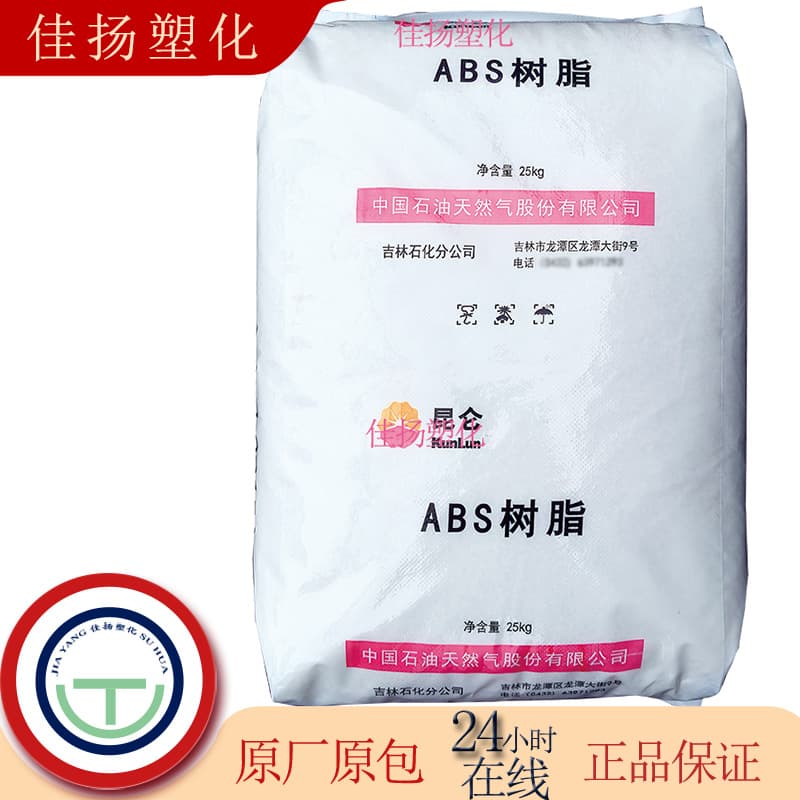 Jilin Petrochemical 0215H ABS injection molding grade, high impact resistance, used in air conditioners, washing machines, automotive parts, and toys.