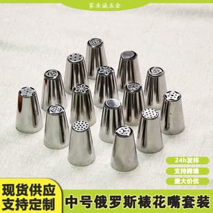 Russian Piping Nozzle Set Cake Cream Russian Piping Nozzle Stainless Steel Piping Nozzle Set Baking Tool
