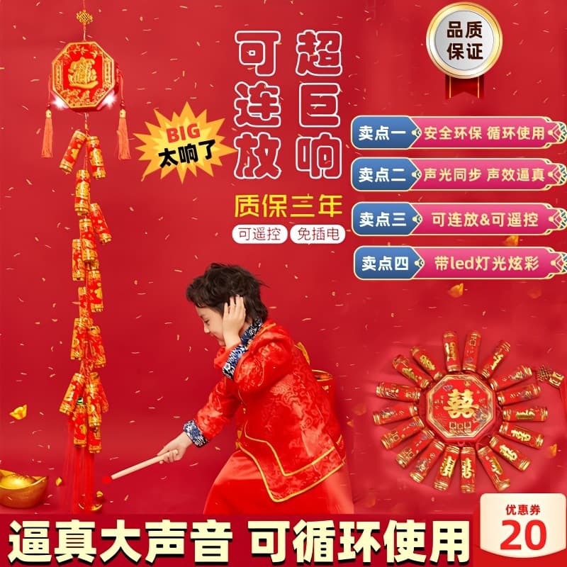 Electronic High Volume Loud Sound Wedding Home Housewarming Spring Festival Handheld Plug-in Rechargeable Remote Control Firecracker