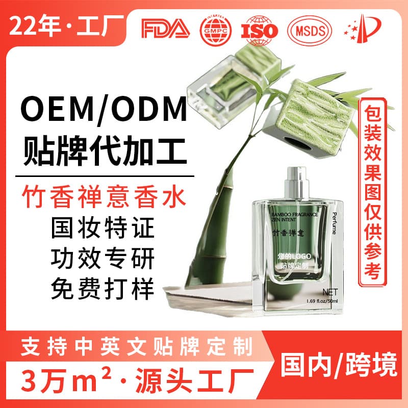 Customized bamboo-scented perfume, OEM/ODM, light, long-lasting, fresh, youthful bamboo fragrance.