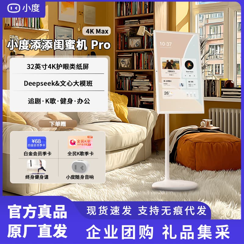 Baidu's Smart TV Pro 4K Max Edition 32-inch Lift-Up Smart AI Smart Large Tablet
