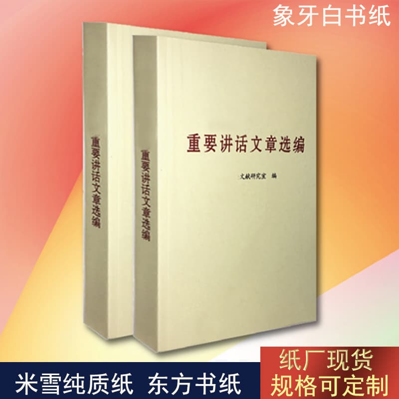 80g Oriental book paper roll 120g book paper 80g roll paper premium paper Oriental book paper roll