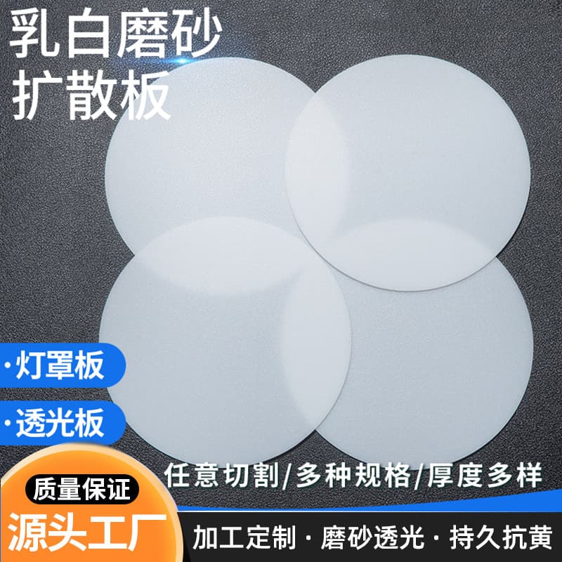 Manufacturer of round acrylic lampshade light-transmitting panel LED ceiling light cover panel chandelier housing individual lampshade