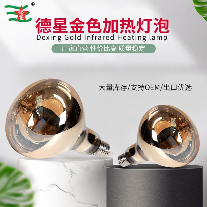 Dexing Brand Gold Heating Waterproof Explosion-Proof E27 Screw Base Bath Heater Infrared Bulb 275W