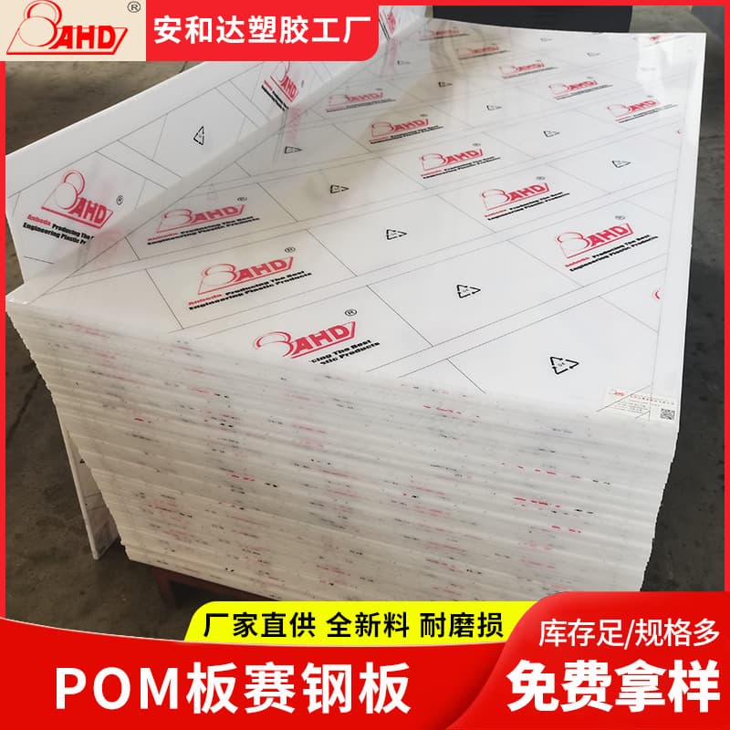 Imported polyformaldehyde plate pom plate 3mm thick 10mm high hardness steel plate white engineering plastic plate manufacturer