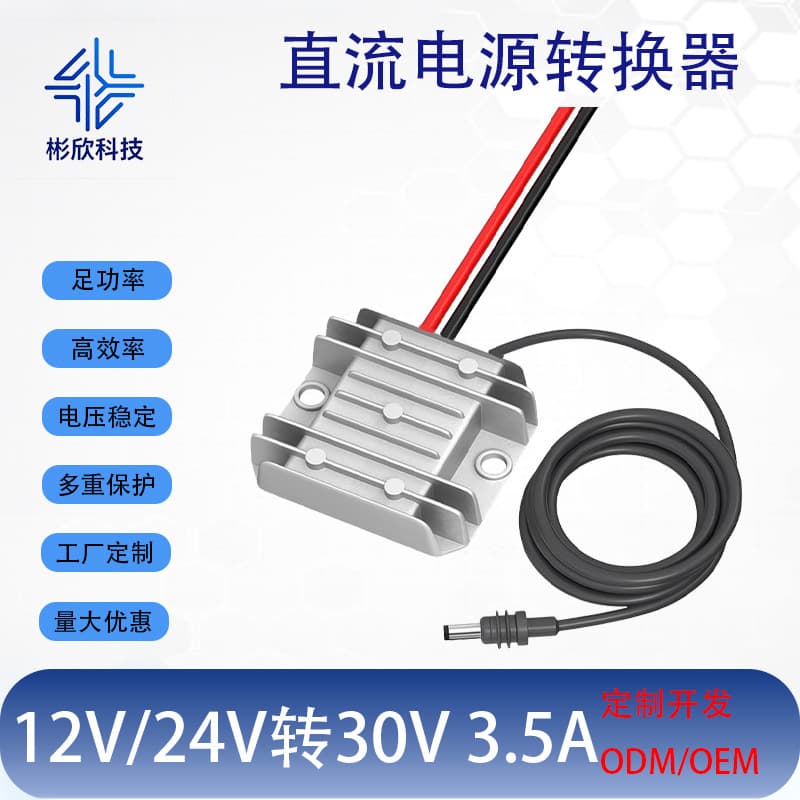 Factory exclusive customized 12V/24V to 30V module power supply 12V to 30V 3.5A DC power converter