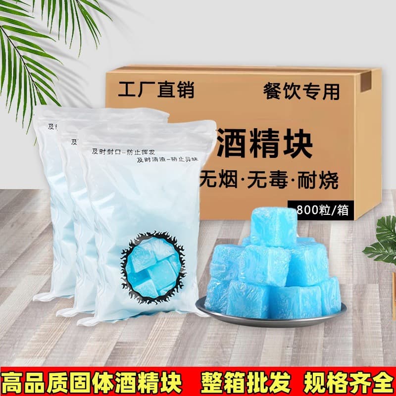 Solid alcohol blocks bulk wholesale from manufacturer for hot pot, clay pot alcohol stoves, barbecue outdoor ignition solid
