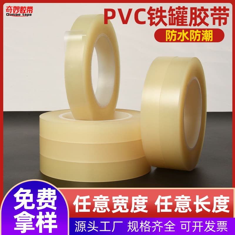 Customized food-grade PVC sealing tape, residue-free and non-adhesive sealing tape for tin boxes and cans, transparent sealing adhesive paper.