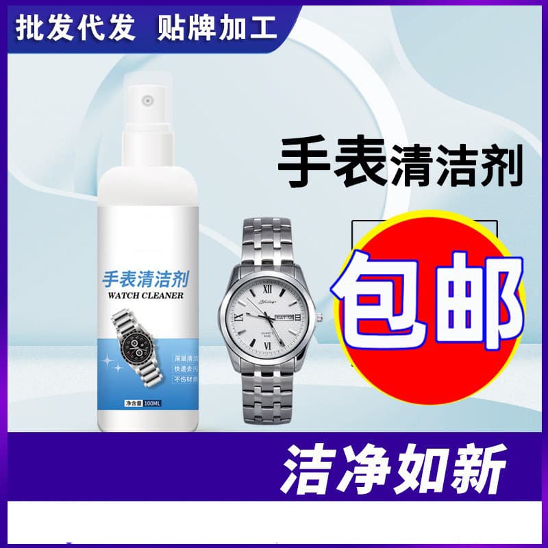 Watch Cleaning Spray Fluid for Mechanical Watches Metal Bracelets And Jewelry Rings Ideal for Watch Maintenance And Care