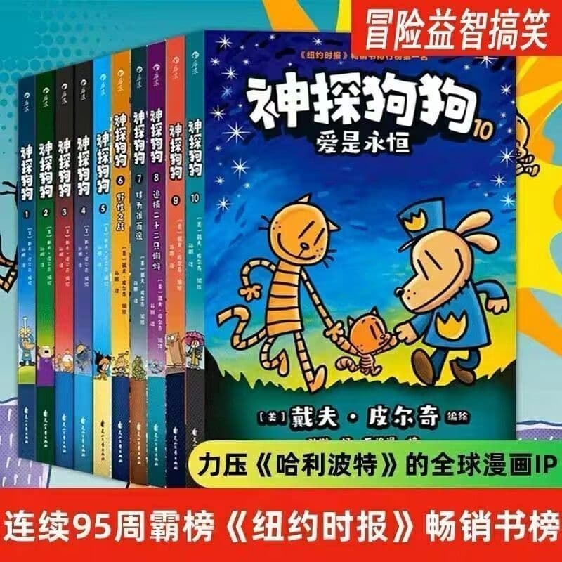 Official Dog Man Comic Book Series Full Set of 12 Volumes Chinese Version Adventure Children's Extracurricular Reading