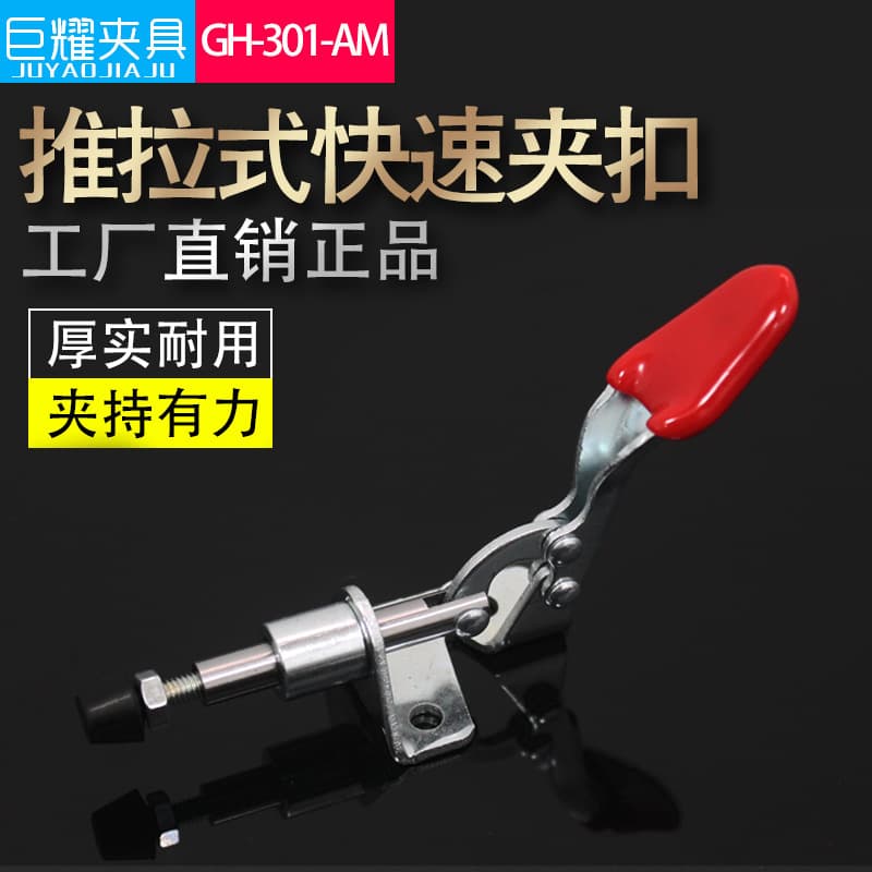 Guangdong Wholesale Fixture GH-301-AM Push-Pull Woodworking Fixture Mobile Phone Separator Fixing Clamp Quick Clamp