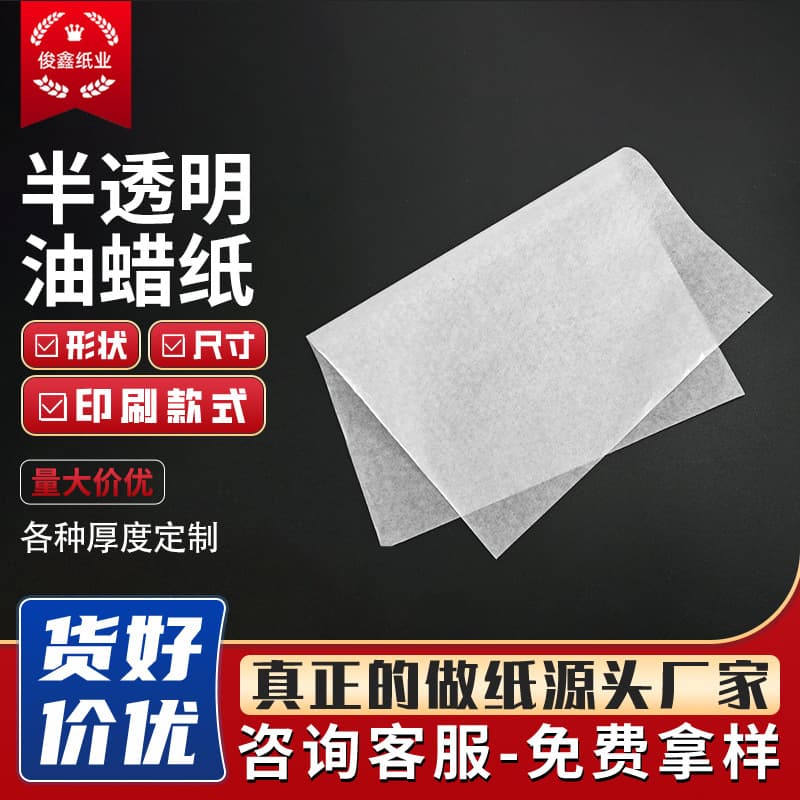 Wholesale Semi-Transparent Glossy Paper White Waxed Paper Clothing Interlayer Printing Packaging Paper Waxed Paper with Printed Logo