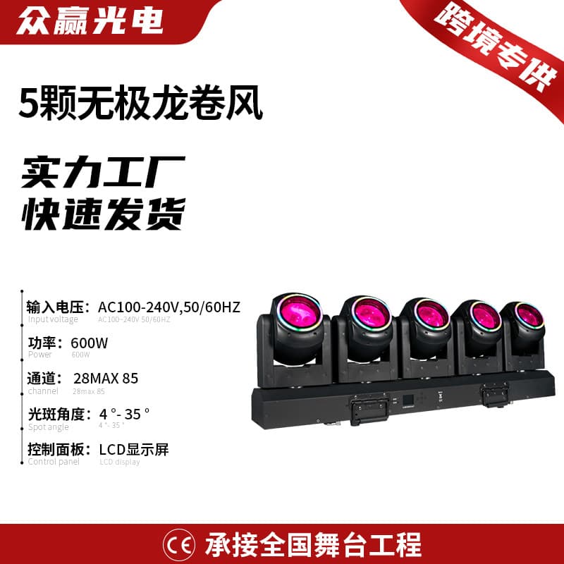 Stage Lights: LED Five-Piece Infinity Tornado Rocking Headlamp, KTV Bar Ambient Lamp, Live Concert Backdrop Lamp
