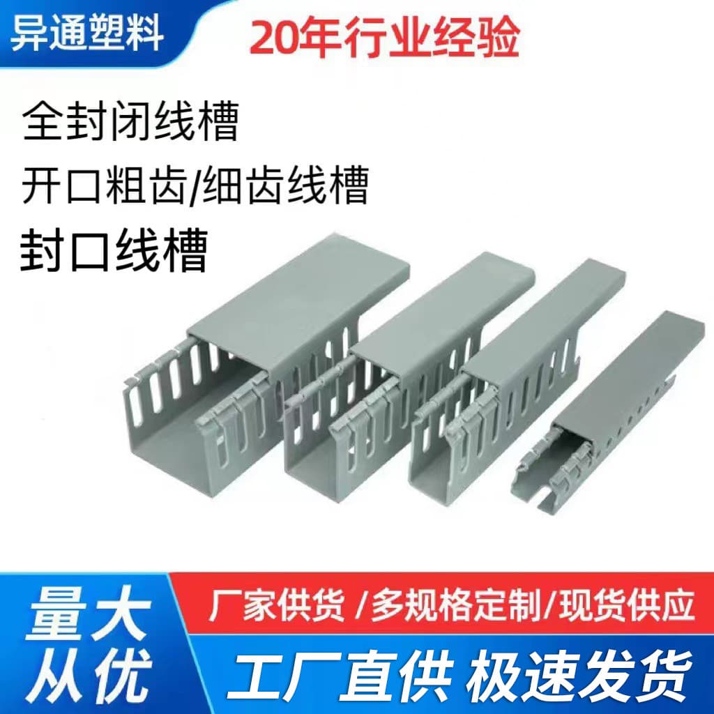 PVC special-shaped duct, gray plastic flame-retardant toothed opening square wire duct for engineering projects.