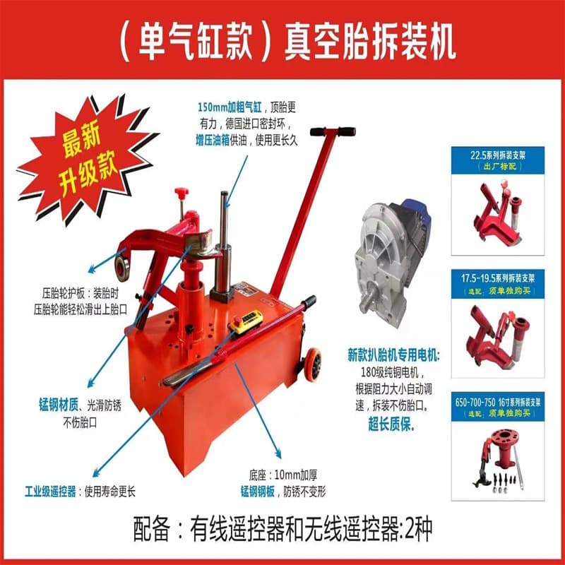 Heavy-duty truck tubeless tire changer, pneumatic mobile tire repair and pressing machine, removal and installation of 17.5/19.5/22.5 tubeless tires