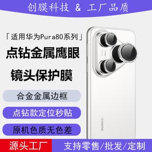Lens Protector for Huawei Pura80, Huawei Pura80 Pro, Diamond Dot Eagle Eye Alignment Metal Lens Film