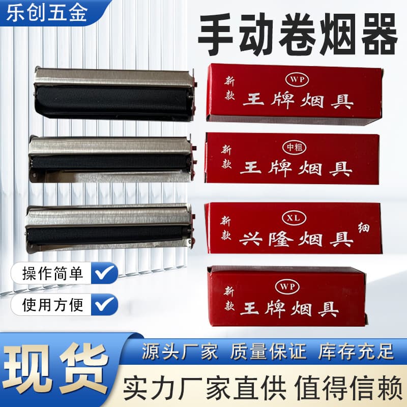 Cigarette Roller Manufacturers: Manual Cigarette Rollers, Stainless Steel Metal Cigarette Rollers, Flip-Top Slotted Metal Cigarette Rollers