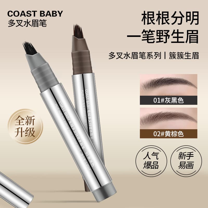 COAST BABY Wild Brow Multi-Fork Fluffy Water Brow Pen Waterproof Long-Lasting Non-Fading Eyebrow Tool Wholesale