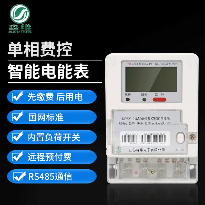 Single-Phase Prepaid Smart Meter 220V, National Grid Standard Remote Fee Control Smart Meter