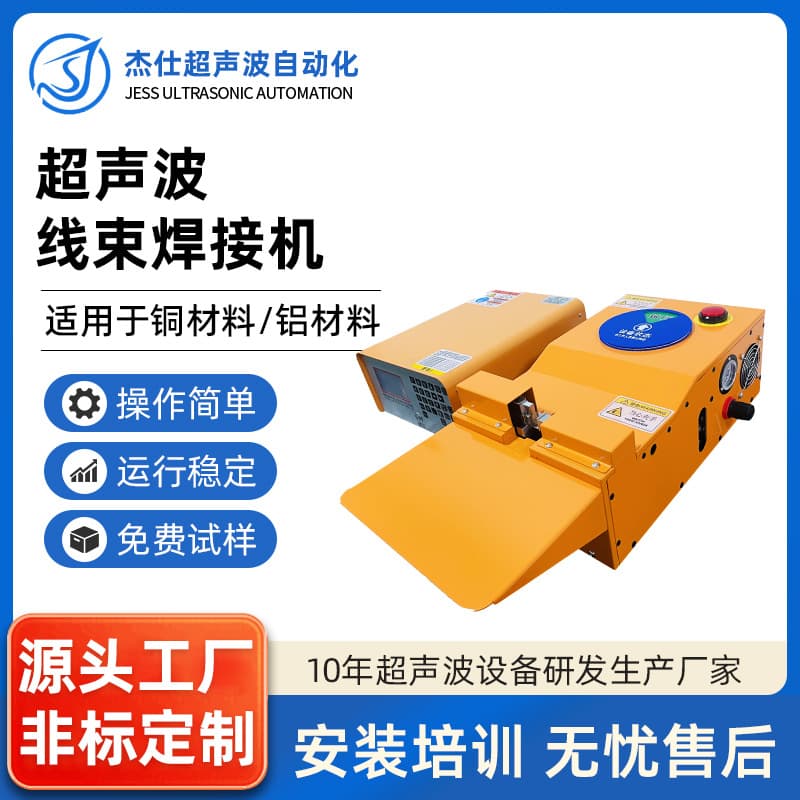 Source Supply Copper and Aluminum Wire Pressing Square Ultrasonic Wire Harness Machine, Copper-Clad Aluminum Copper Wire Ultrasonic Wire Harness Welding Machine Manufacturer