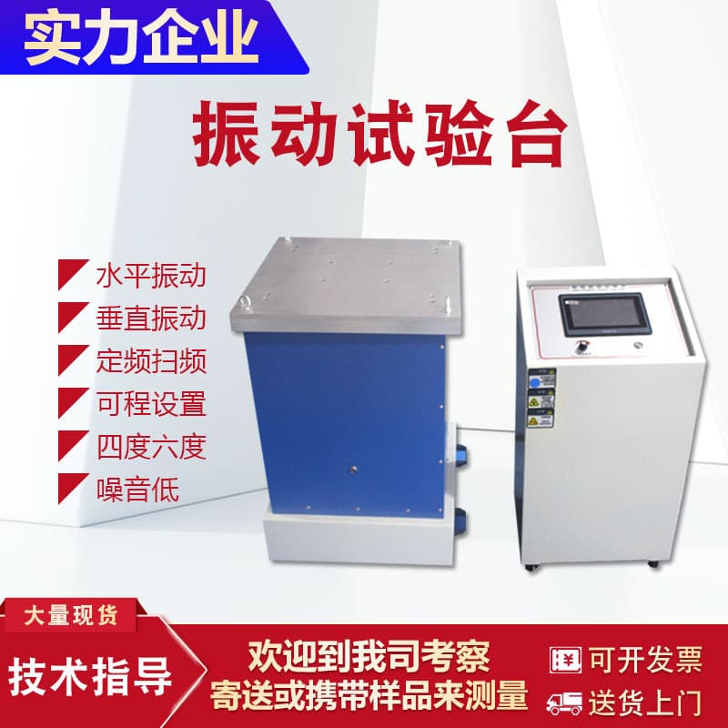 Simulated Transport Vibration Test Bench Touch Screen Control Electromagnetic Dual-Axis Testing Equipment Zhongshan Manufacturer Direct Supply