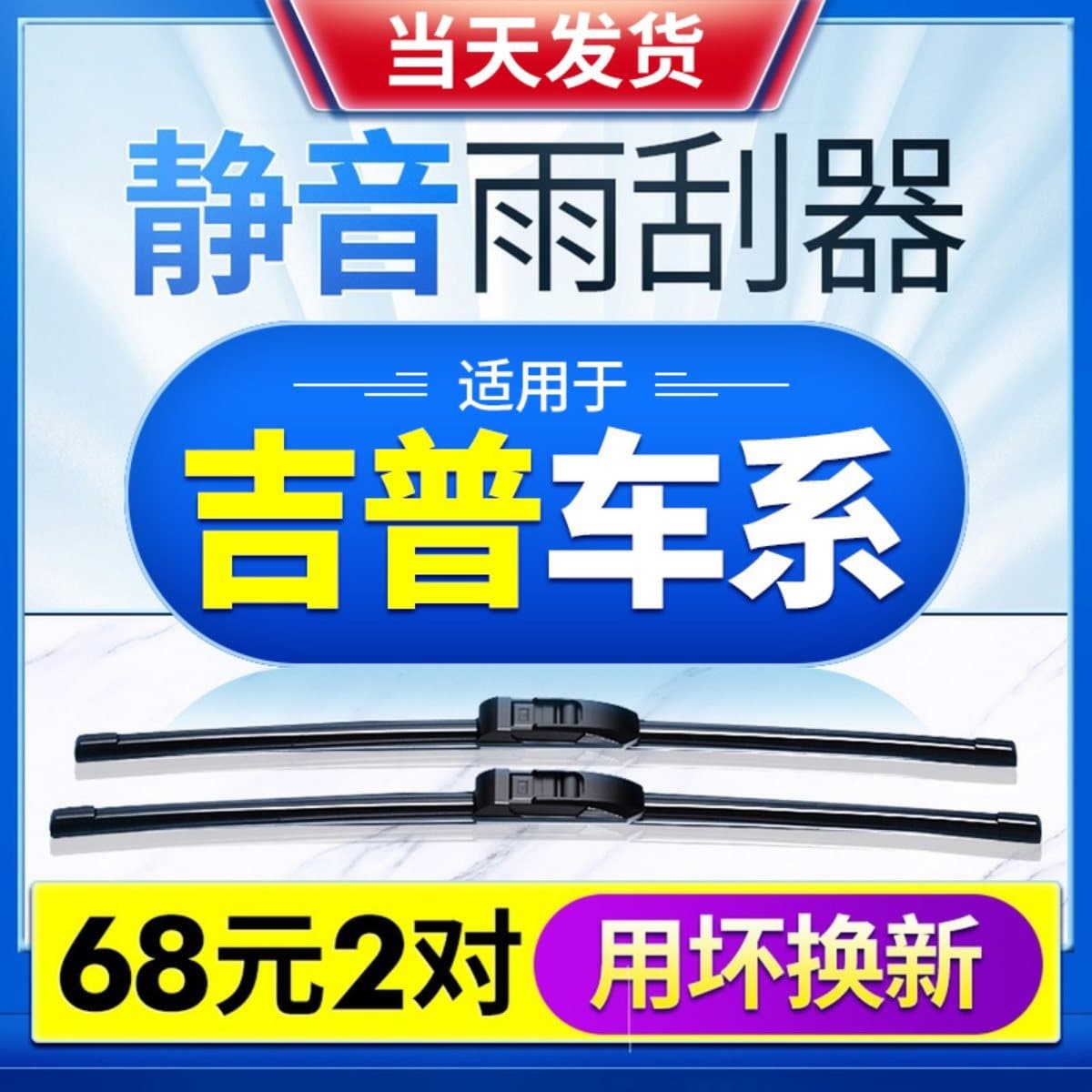 Wiper Blades for Jeep Compass, Original Equipment for Cherokee, Grand Cherokee, Commander, Wrangler JEEP