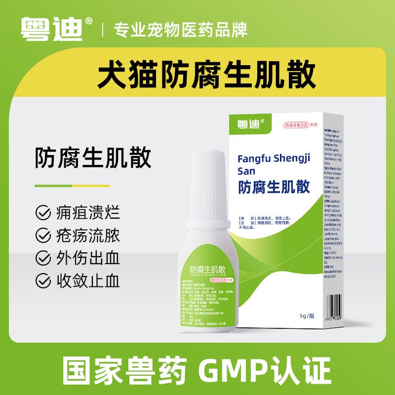 Yue Di Antiseptic and Tissue-Regenerating Powder is suitable for pets, including cats and dogs, and is used for sores, boils, carbuncles, ulcers, and external bleeding.