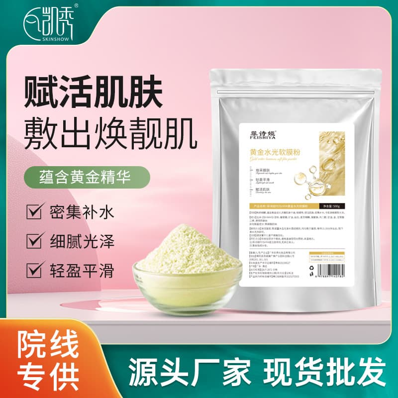 Gold Water-Gloss Soft Mask Powder Moisturizing, Brightening Skin Mask Powder Beauty Salon Line Application Mask Manufacturer Wholesale