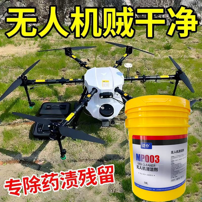 Drone Cleaner MP003 Specialized for Removing Pesticide Residue, Agricultural Spray Decontamination, Eliminating Pesticide and Fertilizer Yellow Stains, No Disassembly Required