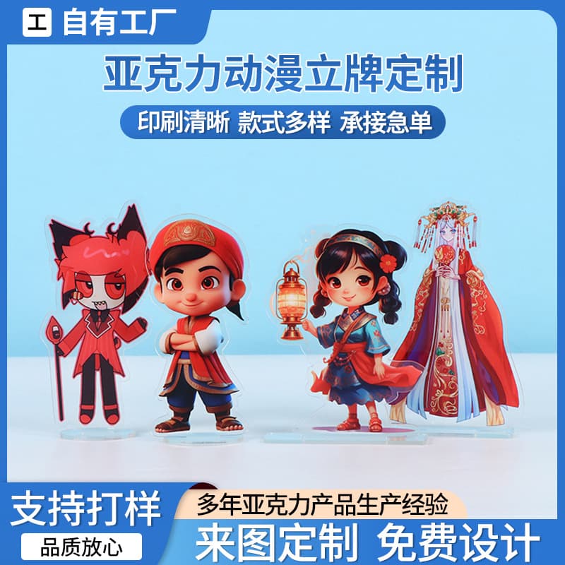 Custom-made acrylic double-sided anime standees, life-size standees, celebrity anime merchandise, and cartoon character figurines.