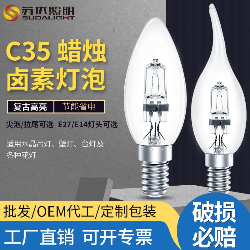 Cross-Border Exclusive C35 Halogen Energy-Saving Candle Tip Bulb, Halogen Tungsten, Eye-Protecting Full Spectrum Dimmable, E14 Screw Base