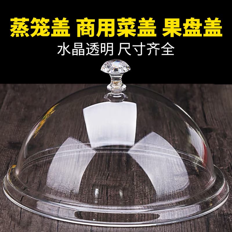 Food cover transparent round acrylic plastic steamer pot cover fruit plate cover fresh cover display cover buffet cover
