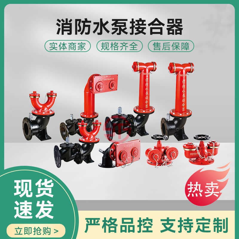 Connector SQB Nan'an SQS Aboveground Wall-Mounted Underground Functional Wall-Mounted Water Pump Multi-functional Fire Connection