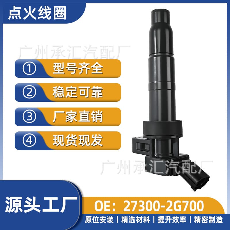 27300-2G700 Ignition Coil for Kia Forte Koup, Imported Sorento XM, Sportage SL