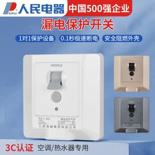 People Electric Air Conditioner Dedicated Leakage Protection Switch 86 Type Leakage Protection 3HP 32A Home Air Switch Socket Air
