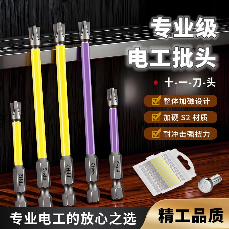 Special electrician eleven-character bit, new switch socket hole switch, special special strong magnetic high-precision bit