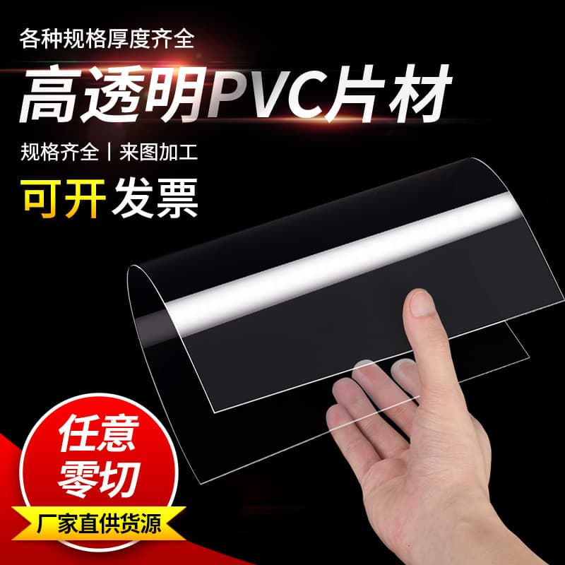 Transparent PVC plastic sheet, polyethylene rigid sheet, high-density PET sheet, impact-resistant zero-cut PC film processing and customization