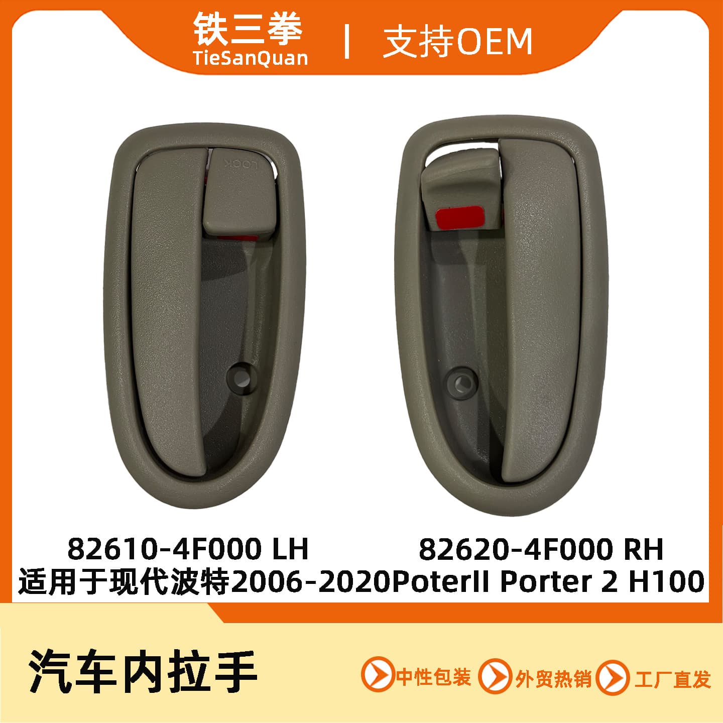Suitable for modern Porter 2006-2020PoterII H100 handle 82610-4F000 82620-4F000