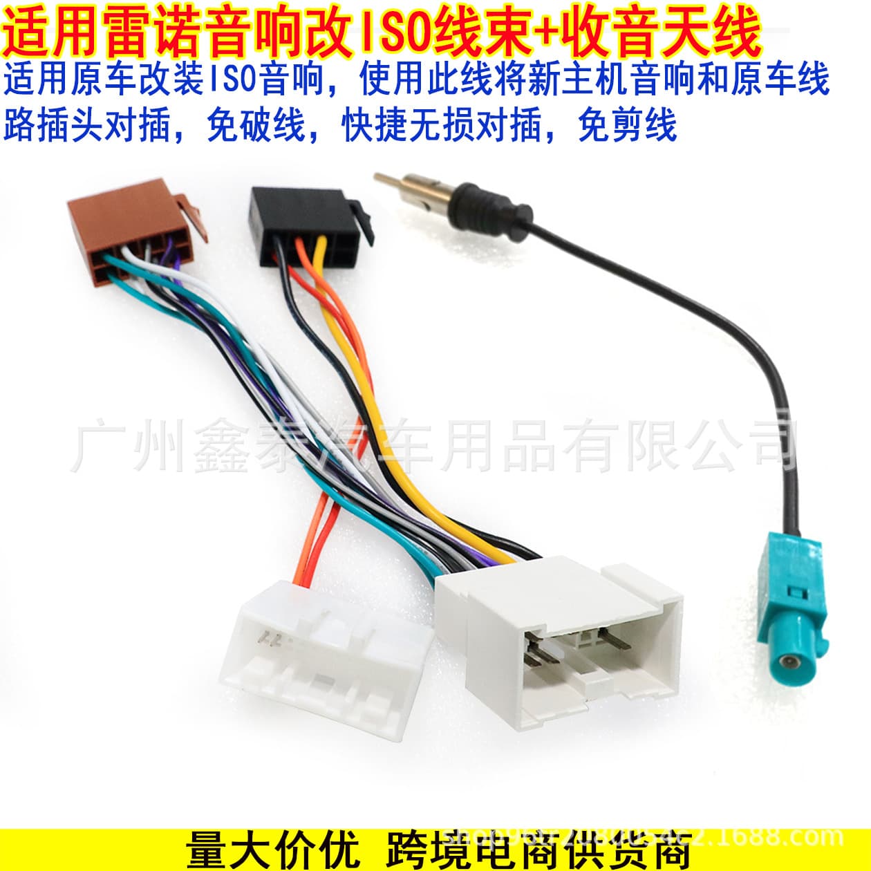 Suitable for Renault RENAULT audio modified power supply to ISO adapter harness accord harness RE-01