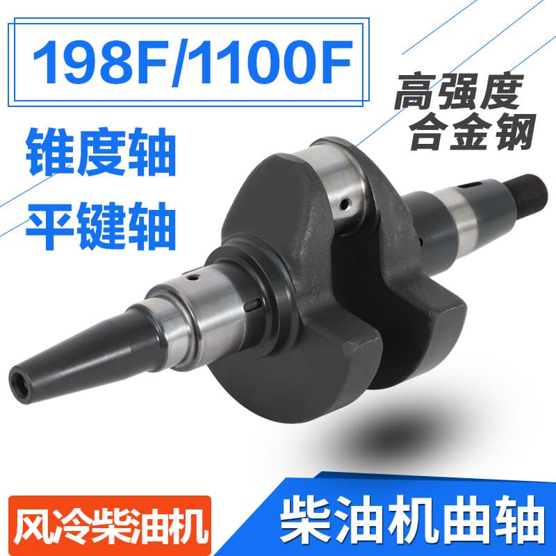 Air-cooled diesel engine generator parts 198F 1100F crankshaft 10KW 12KW taper and parallel key crankshaft