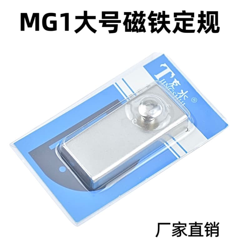 MG1 Magnetic Guide, Rectangular Large Magnetic Positioning Tool for Sewing Machine Edge Guide and Seam Alignment