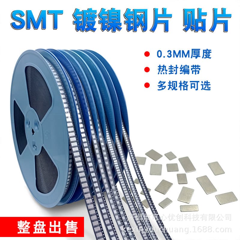 SMT tape 0.3MM manganese steel nickel strips, spot welding contact pieces 4*3 5*5 8*5 steel pieces, protective plate nickel strips sold in reels