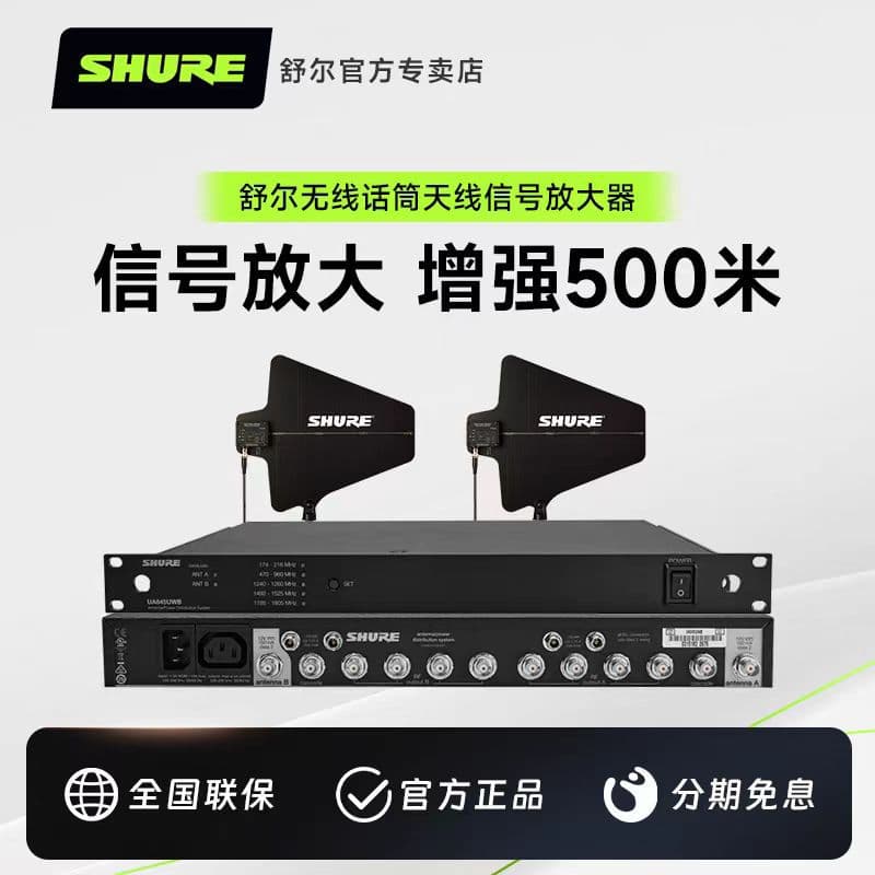 SHURE UA874WB UA8844+SWB/LC-C845 Signal Amplifier Active Antenna Distributor