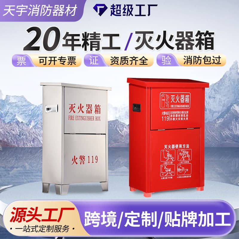 Two-Pack 4kg Fire Extinguisher Box, New Arc-Shaped Fire Box, Water-Based Stainless Steel Extinguisher Box