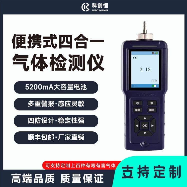 Handheld four-in-one detector multifunctional chlorine hydrogen sulfide ammonia ozone detector toxic gas alarm
