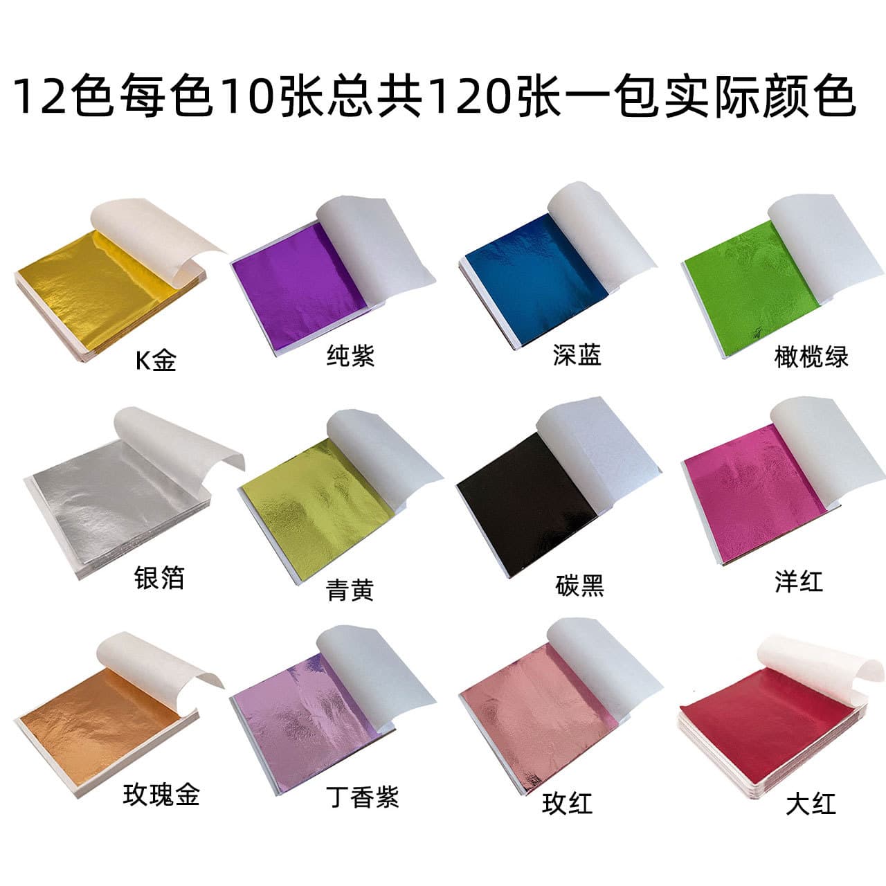 Premium Cross-Border Gold Foil, Color Foil, Silver Foil, Taiwan Foil Paper, Resin Foil Paper for Epoxy Resin DIY, 12 Colors 120 Sheets/Set